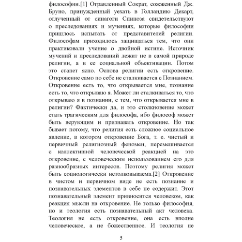 Микола Бердяєв: Я та світ об'єктів. Досвід філософії самотності та спілкування: Автор Николай Бердяев