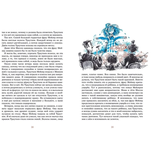 Ирмгард Койн: Девочка, с которой детям не разрешали водиться: ISBN 978-5-389-16568-7
