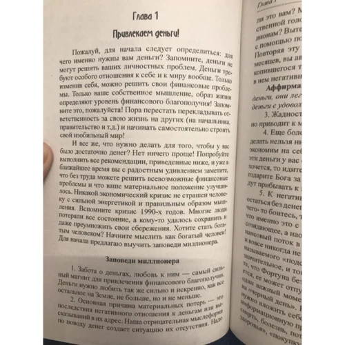 Маргарита Булгакова: Мантри, ритуали і змови на залучення щастя, удачі і достатку: Автор Маргарита Булгакова