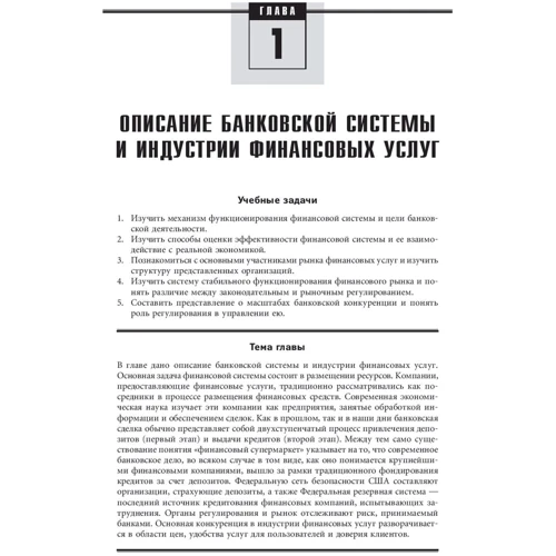 Джозеф Синки: Финансовый менеджмент в коммерческом банке и в индустрии финансовых услуг фото 9