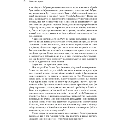 Барак Обама: Земля обітована |: Количество страниц 704