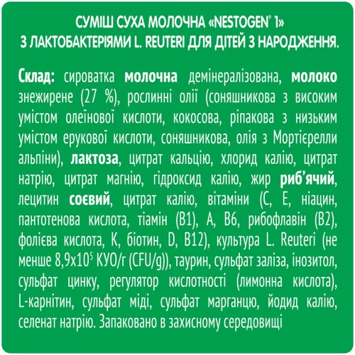 Детская смесь Nestogen 1 L. Reuteri с рождения 300 г (1000100)