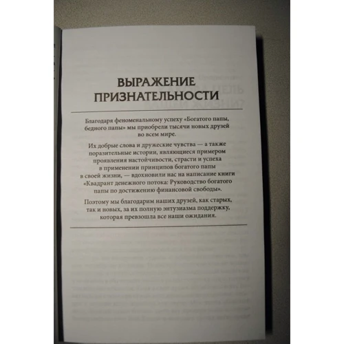 Роберт Кийосаки: Квадрант денежного потока (4-е издание): Количество страниц 368