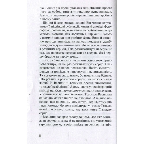 Дара Корній: Сузір`я Дів: ISBN 978-966-942-569-0