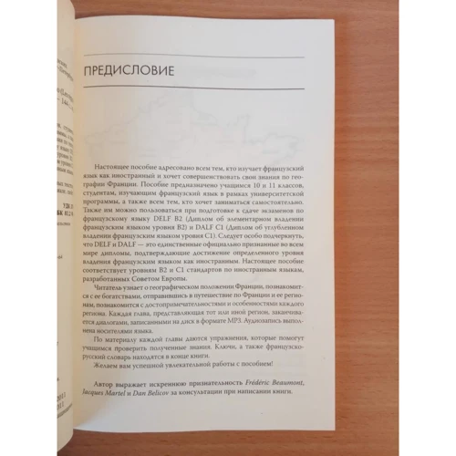 Карин Грет: Les regions Francaises / Регионы Франции фото 7