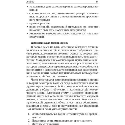 Тони Бьюзен: Учебник быстрого чтения: Автор Тони Бьюзен