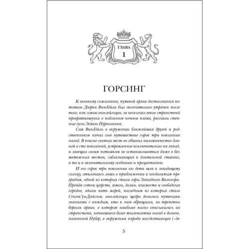 Евгений Рудашевский: Эрхегорд. Книга 3. Забытые руины: Производитель Росмэн