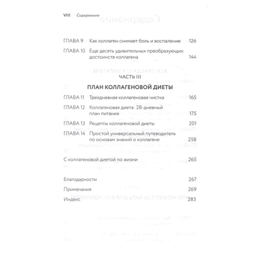 Джош Акс: Колагенова дієта: Обкладинка Мягкая