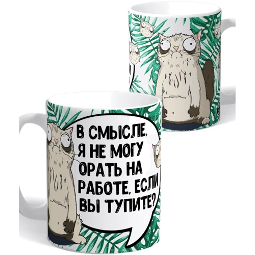 Чашка LA PRINT HOUSE с авторским принтом Кот Пупок "орать на работе" 330 мл (79125): Производитель LA PRINT HOUSE