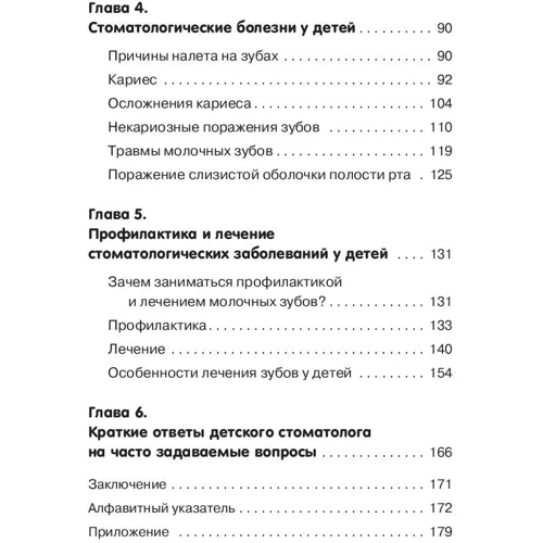 Стоматолог Селютина, у меня вопрос: как заботиться о детских зубах?: Автор Юлия Селютина
