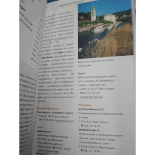 Фрідріх Кете: Хорватія Путівник з міні-разговорником (+ карта): Кількість сторінок 144