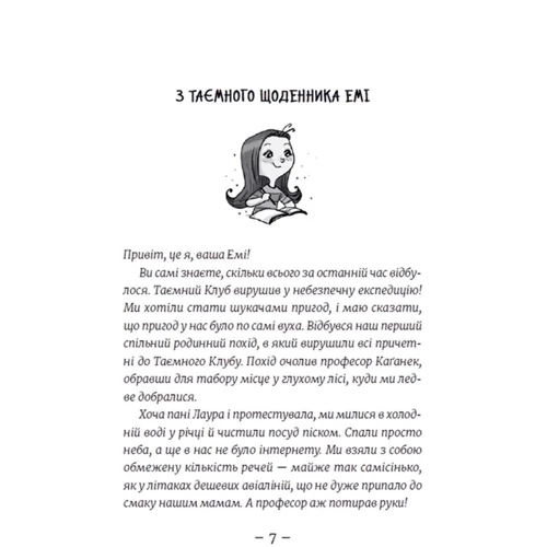 Агнєшка Мєлех: Книга Емі і Таємний Клуб Супердівчат. Лист у пляшці: Количество страниц 168
