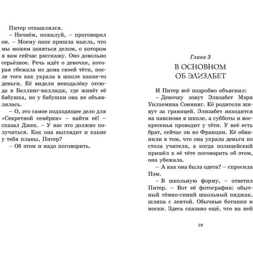 Енід Блайтон. заплутаний слід: Кількість сторінок 144