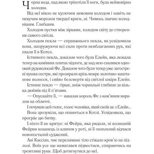 Сара Маас: Двір срібного полум'я. Книга 4: Кількість сторінок 896