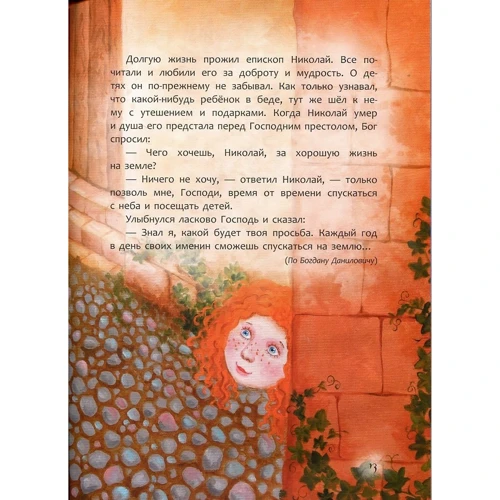 Книга, яку потрібно прочитати до дня Святого Миколая: Жанр казки
