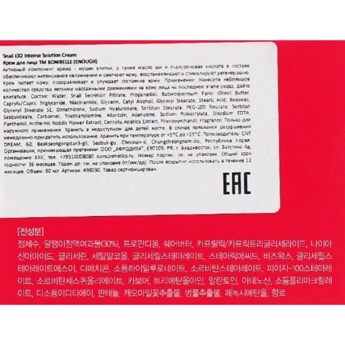 Enough Bonibelle snail EX2 intense solution cream Крем для обличчя з муцином равлика 80 ml: Час застосування Универсальный