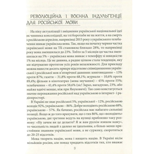 Ілько Лемко: Цікавинки укрмови: Жанр Философия