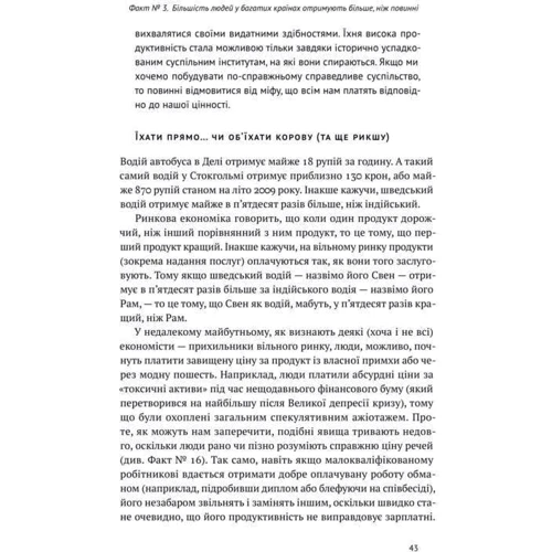 Ха-Юн Чанґ. 23 прихованих факти про капіталізм: Обложка Твердая