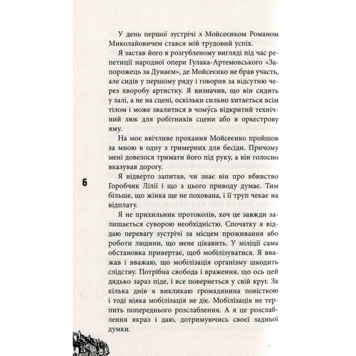 Маргарита Хемлін: Дізнавач: Кількість сторінок 384