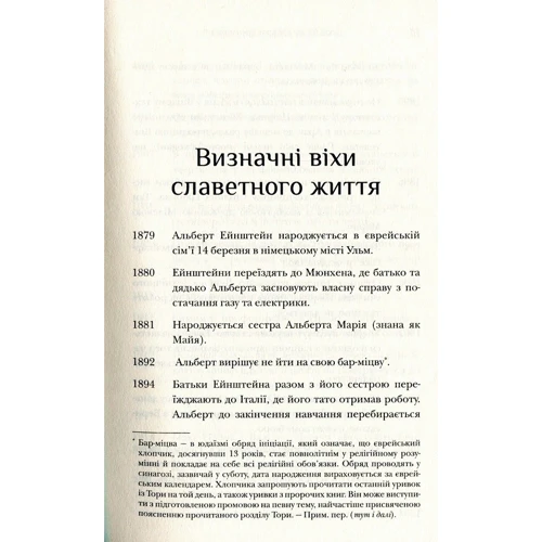 Деніел Сміт: Думати, як Альберт Ейштейн: Количество страниц 208