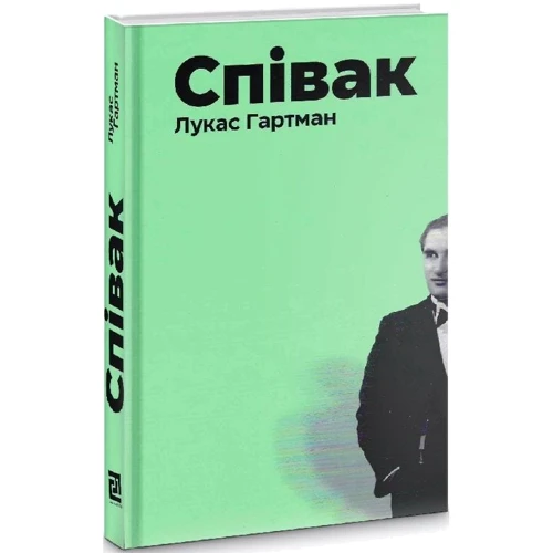 Лукас Гартман: Співак: Виробник Книги ХХІ
