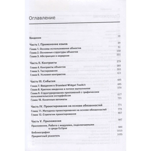 Хольгер Гаст: Объектно-ориентированное проектирование. Концепции и программный код: Производитель Вильямс