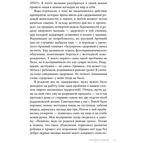 Екатерина Тохтарова: Детская психосоматика. Как помочь детям расти здоровыми: Жанр Психология и развитие детей