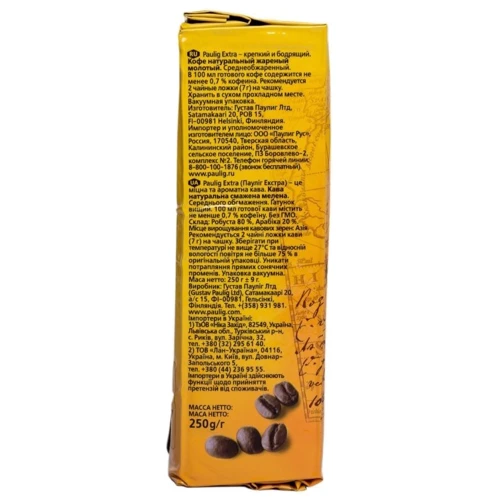 Кофе Paulig Extra 250 г (DL17750): Страна производитель Италия