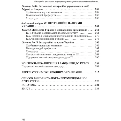 Ю. Г. Козак: Міжнародні організації (3-є видання) фото 6