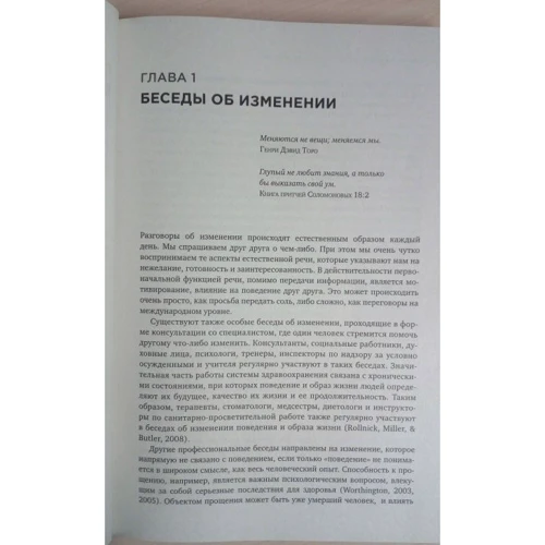 Мотивационное консультирование: как помочь людям измениться: Производитель Эксмо
