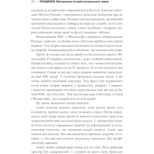 Джон Баррі: Пандемія. Моторошна історія іспанського грипу: Обложка Твердая