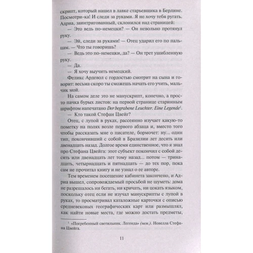 Жауме Кабрі. Я сповідаюся: Автор Жауме Кабрі