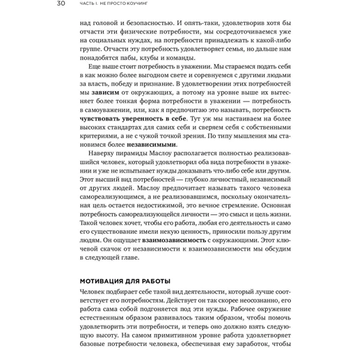 Джон Уітмор: Коучинг. Основні принципи і практики коучингу і лідерства: Виробник Паблішер