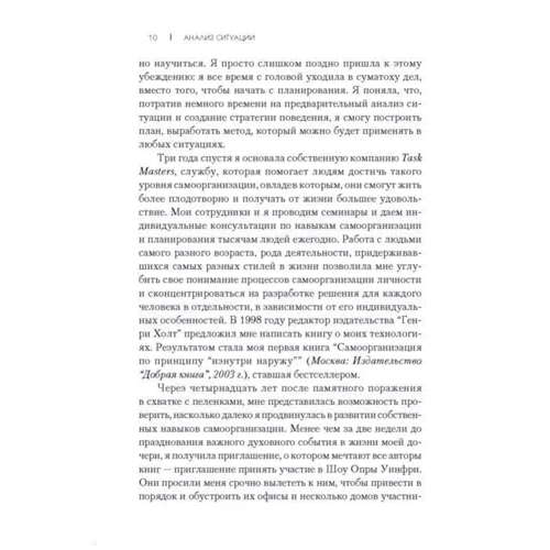 Джулия Моргенстерн: Тайм менеджмент. Искусство планирования и управления своим временем и своей жизнью: Обложка Мягкая