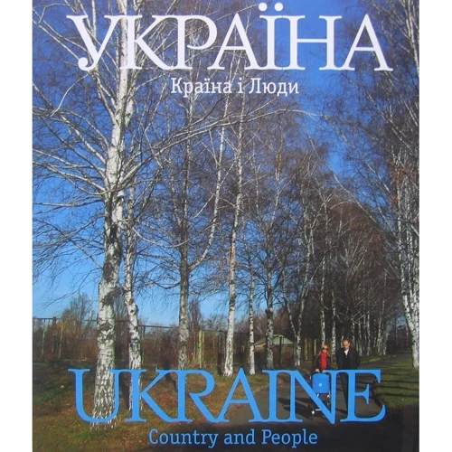 Україна. Україна: Країна і люди / Ukraine. Ukraine: Country and People (комплект Із 2 книг у футлярі): Виробник Удовик
