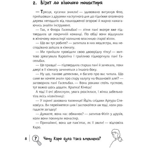 Юліан Пресс: Знайди Злочинця. Привид у Кажанячому гроті: Обложка Твердая