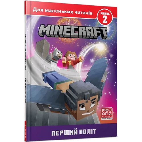 Нік Еліопулос: MINECRAFT. Рівень 2. Перший політ