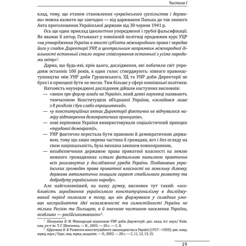 Данило Яневський: Симон Петлюра. Портрет на тлі епохи: Производитель Фолио