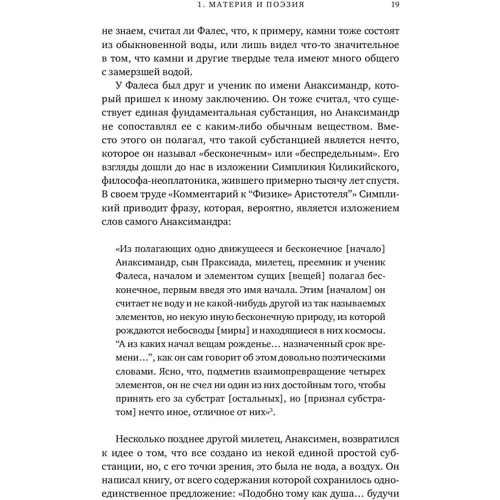 Стивен Вайнберг: Объясняя мир. Истоки современной науки: Производитель Альпина нон-фикшн