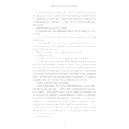 Дженніфер Арментраут: Кров і попіл. Книга 1. З крові й золу: Жанр Фантастика и фэнтези
