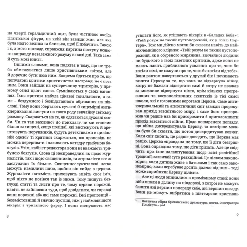 Гілберт Кіт Честертон: Вічна людина: ISBN 978-966-938-422-5