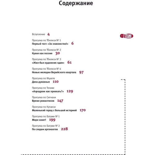 Артем Синцов: Грузия пешком. Самые интересные прогулки по Грузии фото 9