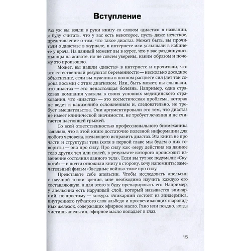 Кейті Боуман: Діастаз. Як від нього позбутися і знайти сильний черевний прес на все життя: Виробник Амри