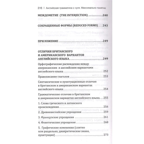 С. А. Матвеев: Английская грамматика с нуля. Максимально понятно фото 7
