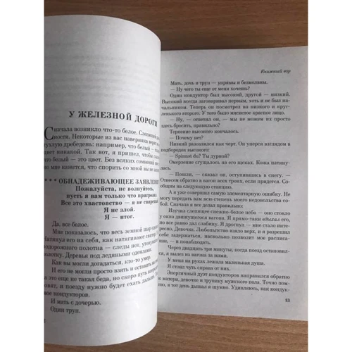 Маркус Зусак: Книжковий злодій: Виробник Форс