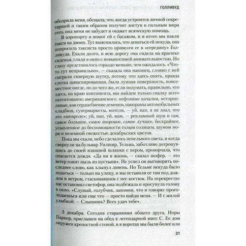 Трумен Капоте. Привиди в сонячному світлі. Портрети і спостереження: Кількість сторінок 640