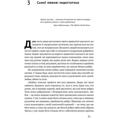 Девід Фрідман: Механізм свободи. Анархія вільного ринку: Виробник наш формат