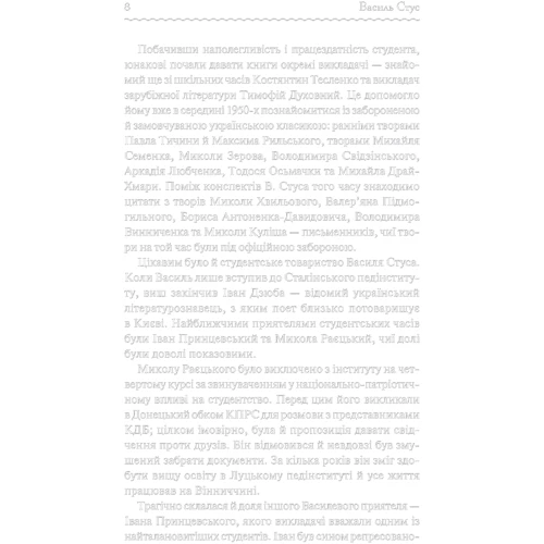 Василь Стус: Вибране: Количество страниц 320