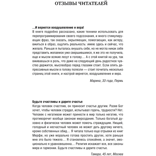 Велика книга сили підсвідомості. Зроби себе успішним назавжди!: Автор Джозеф Мерфі