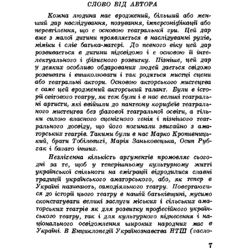 Василь Софронів Левицький: Під веселим оборогом. П'єси для театрів малих форм: Производитель Центр навчальної літератури (ЦУЛ)